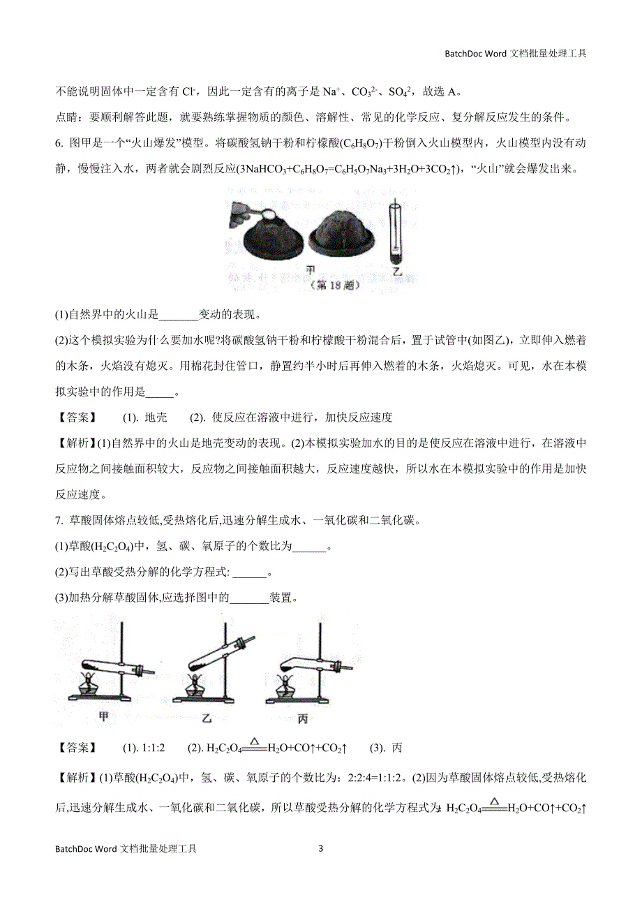 浙江省台州市2018年中考科学试卷（化学部分）试题（附解析）$856152.doc_第3页