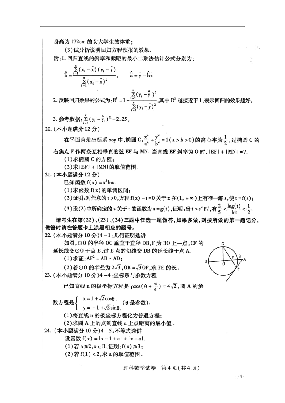 内蒙古包头市高三数学下学期第一次模拟考试试题理扫描新人教a_第4页