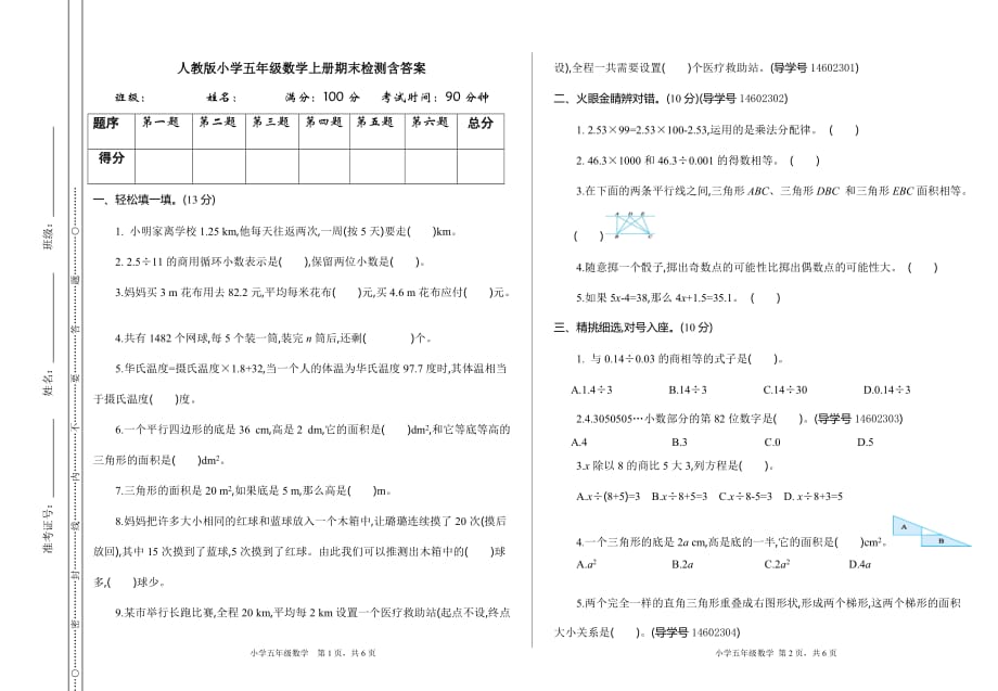 人教版小学五年级数学上册期末检测含答案_第1页