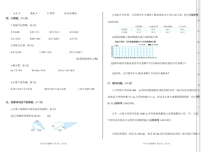 人教版小学五年级数学上册期末检测含答案_第2页