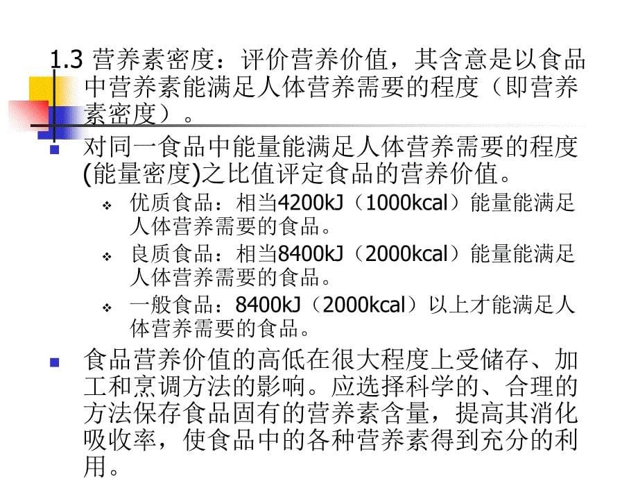 食物营养与合理膳食_2.ppt_第5页