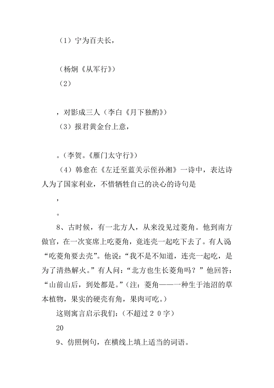 人教版九年级语文下册全册学案（2）_第3页