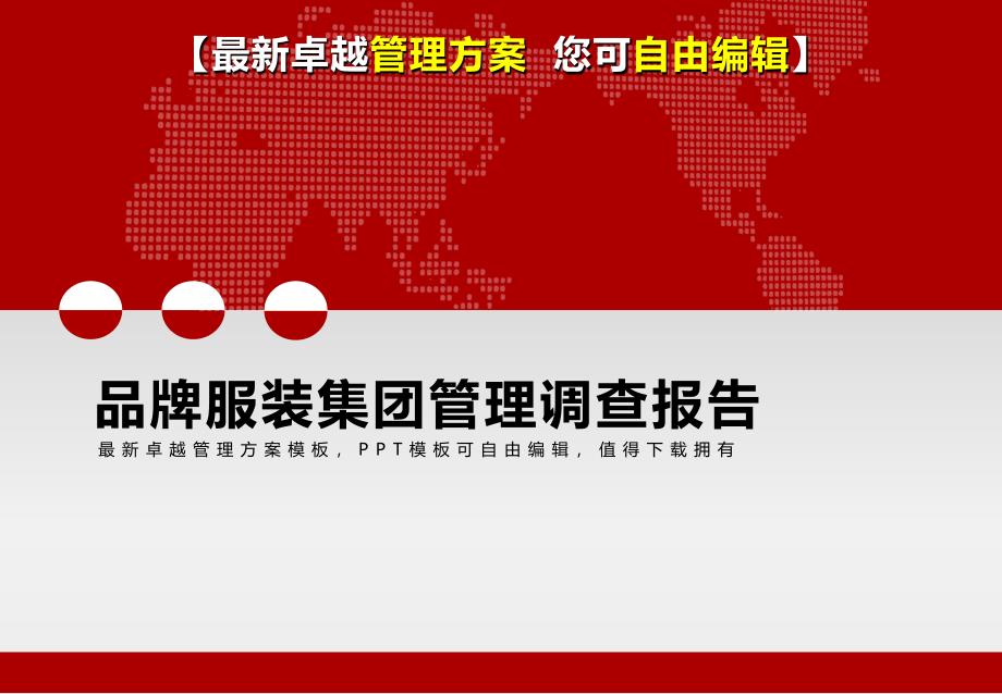 （精品文档）2019年餐饮连锁模式行业状况分析报告_第1页