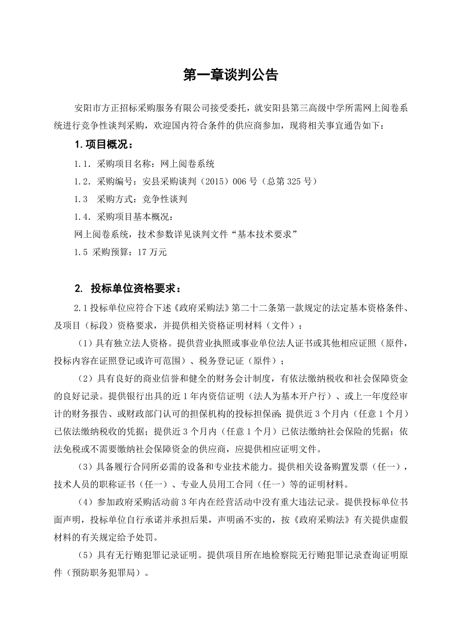 安阳县第三高级中学所需网上阅卷系统项目_第3页