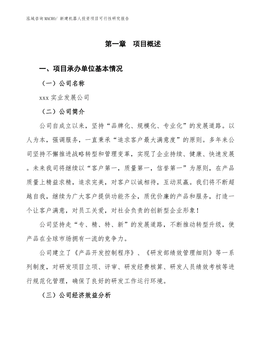 新建机器人投资项目可行性研究报告_第3页