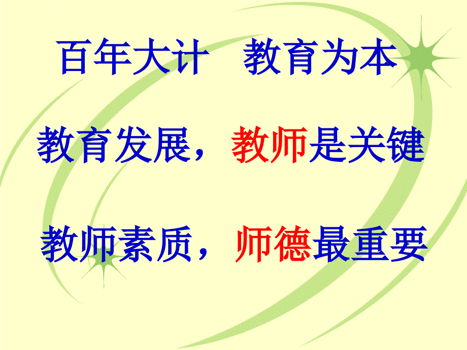 师德师风讲座课件.ppt_第3页