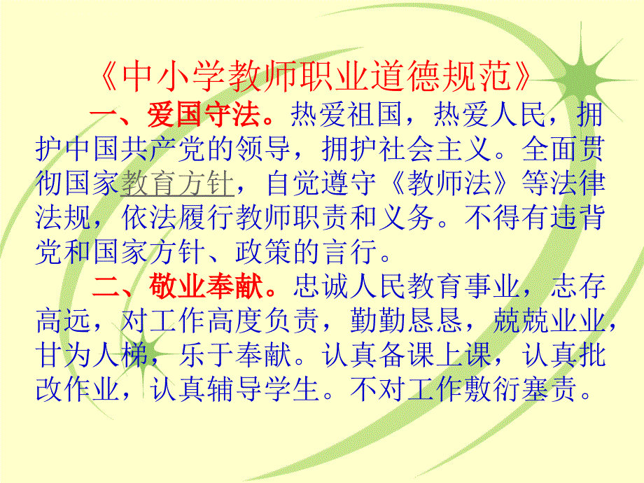 师德师风讲座课件.ppt_第4页