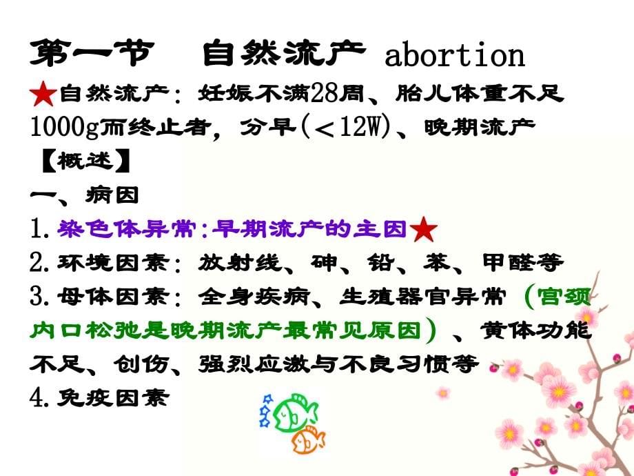 2012助产-异常妊娠.ppt_第5页