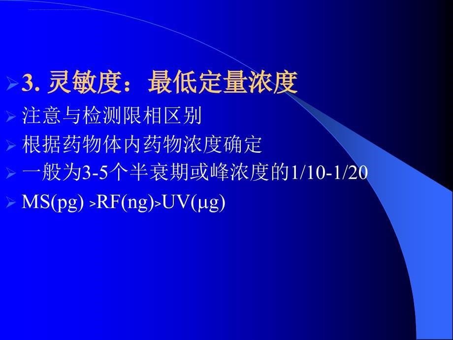 药动学与生物利用度.ppt_第5页