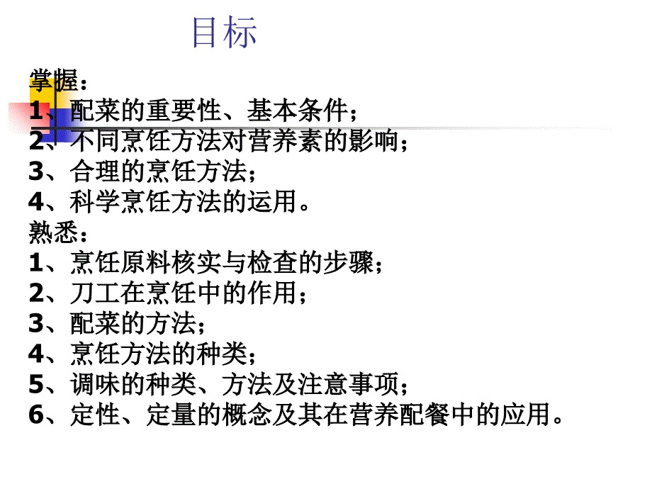 营养配餐员培训.ppt_第2页