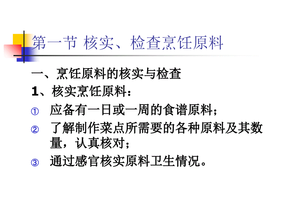 营养配餐员培训.ppt_第3页