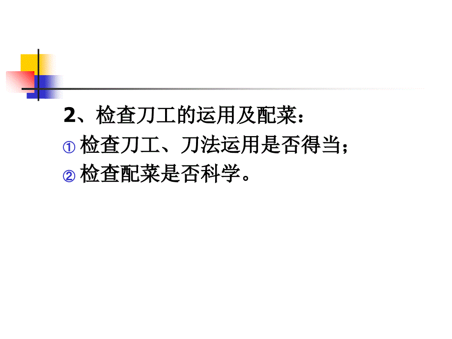 营养配餐员培训.ppt_第4页