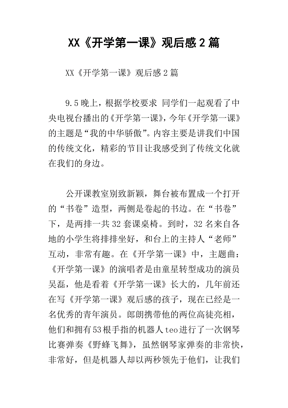 xx开学第一课观后感2篇_第1页