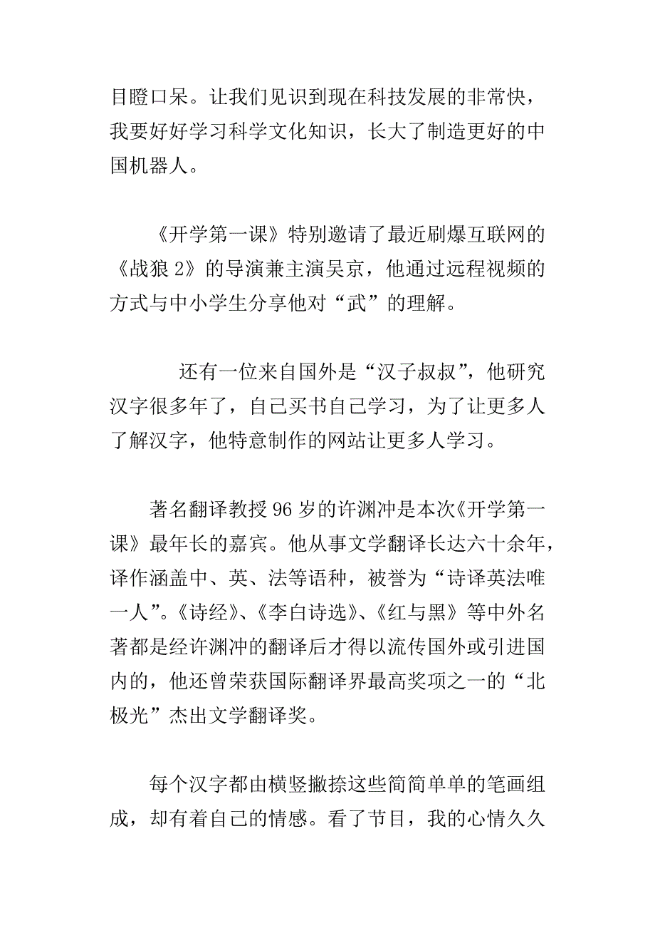 xx开学第一课观后感2篇_第2页