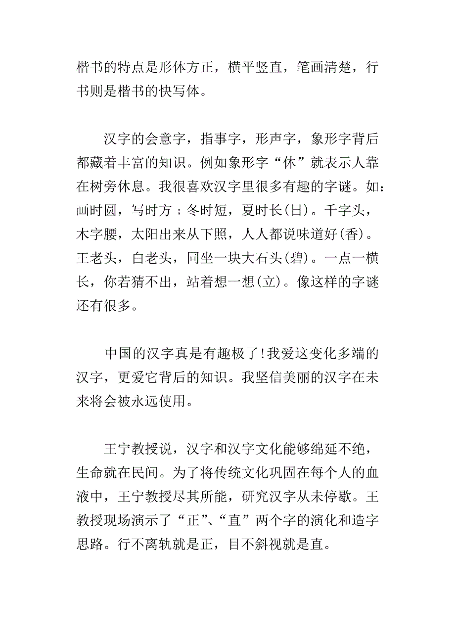 xx开学第一课观后感2篇_第4页