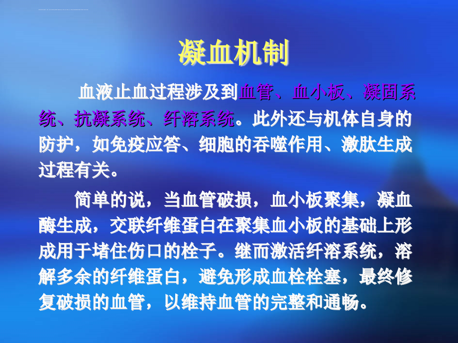 凝血常用指标解读.ppt_第2页