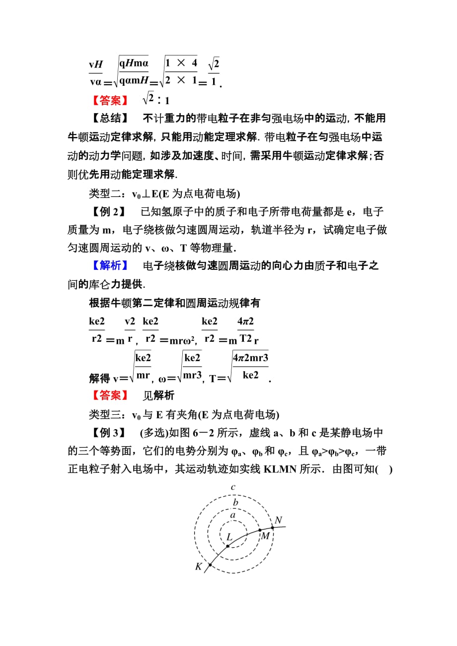 2017年高考物理第一轮总复习新课标专题热点（v）_第2页