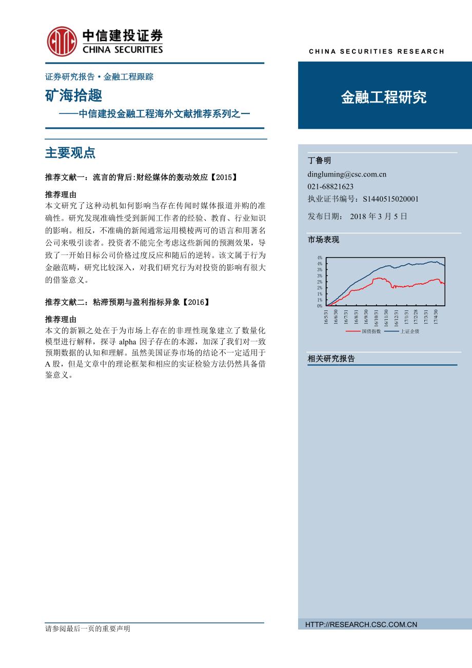 海外文献推荐系列之一：矿海拾趣_第1页