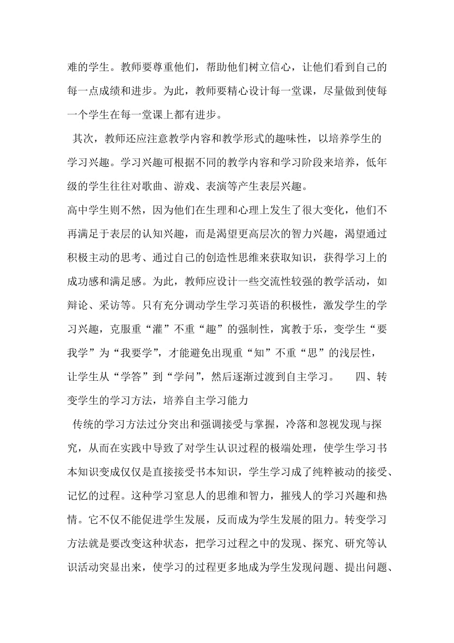 改善教学方式加强学法指导培养学习能力_第4页