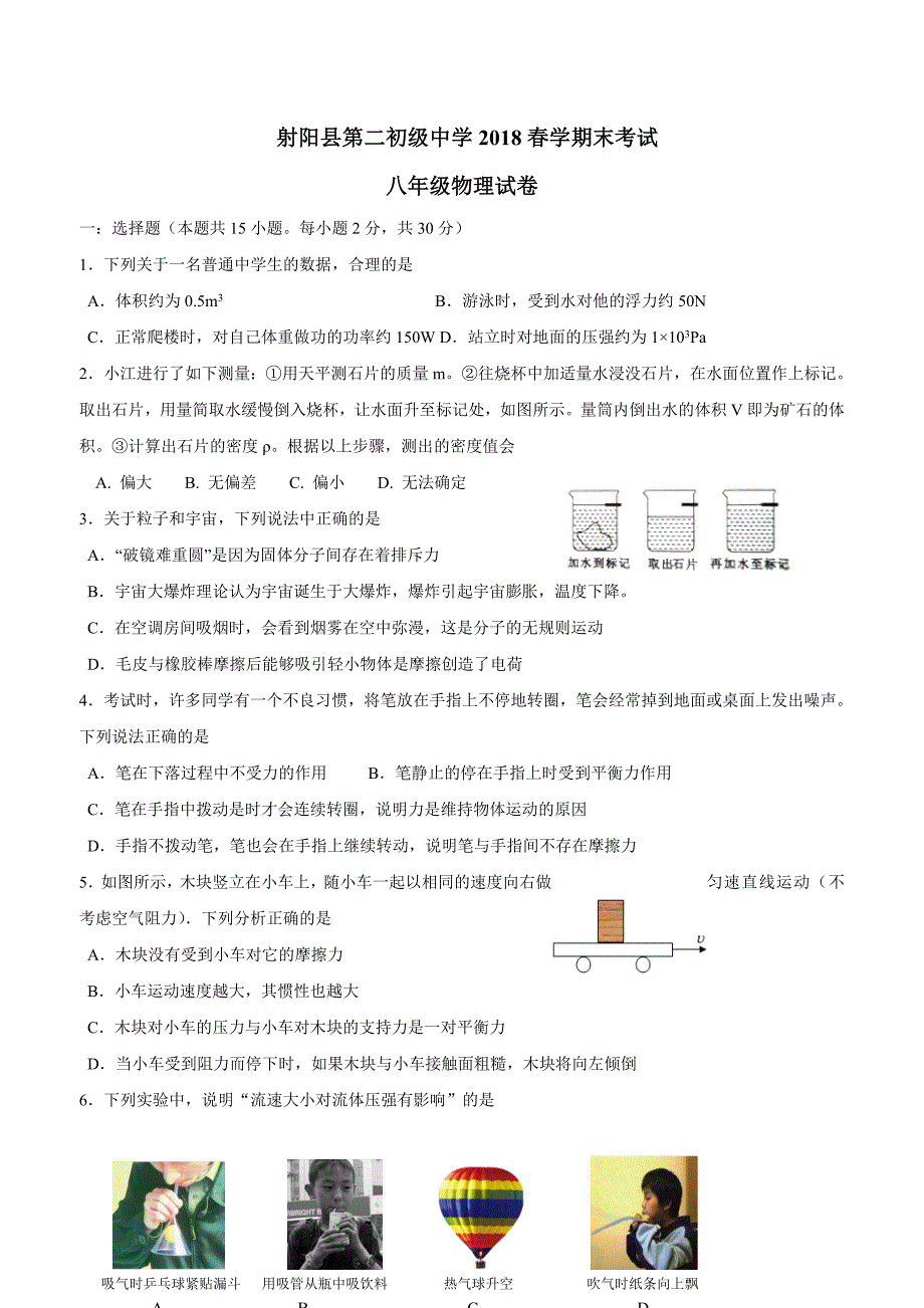 new_江苏省17—18学年下学期八年级期末考试物理试题（附答案）$859543.doc_第1页