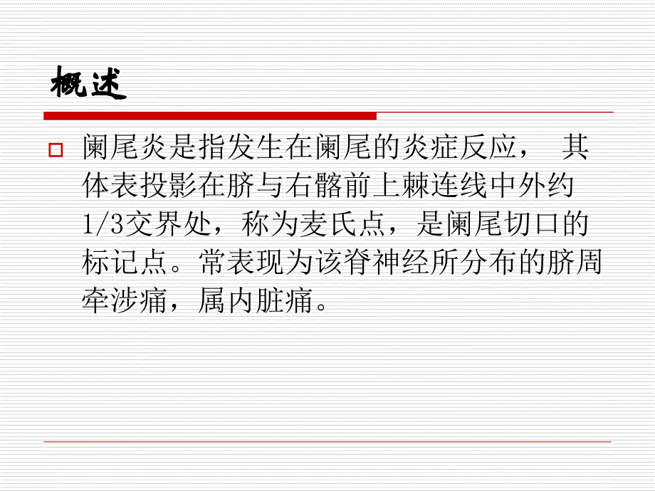 阑尾炎护理查房_2.ppt_第3页