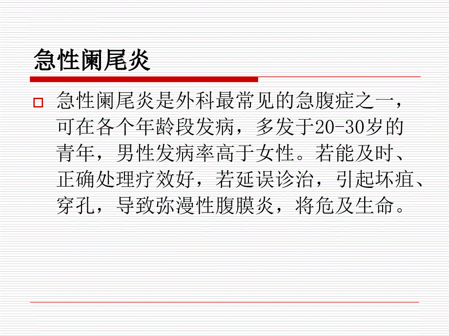 阑尾炎护理查房_2.ppt_第4页