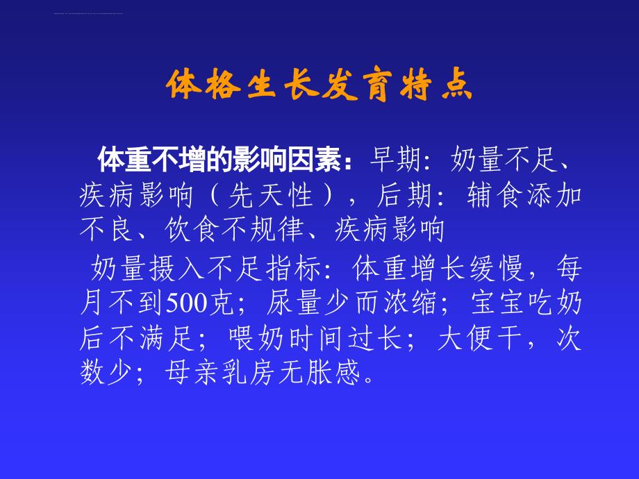 婴幼儿生长发育及早期教育.ppt_第4页