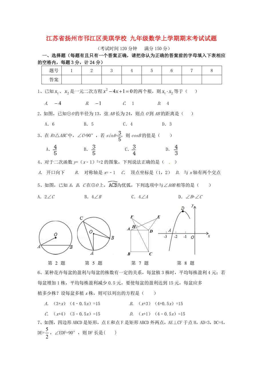 九年级数学上学期期末考试试题苏科_第1页