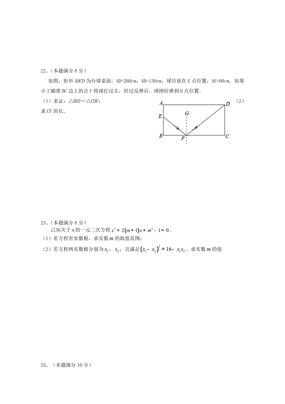 九年级数学上学期期末考试试题苏科_第4页