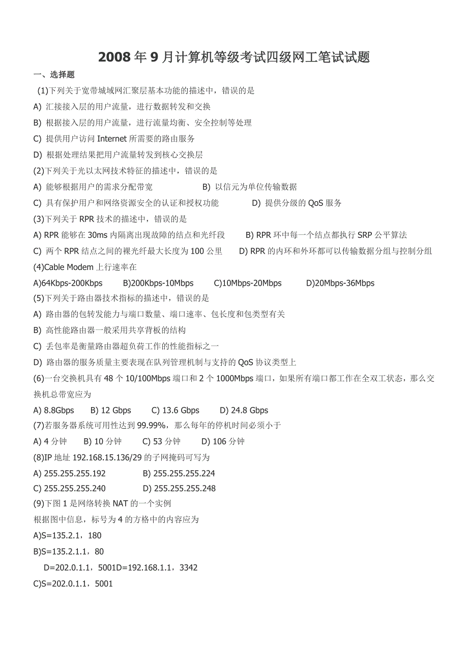 计算机四级网络工程师历年真题_第1页