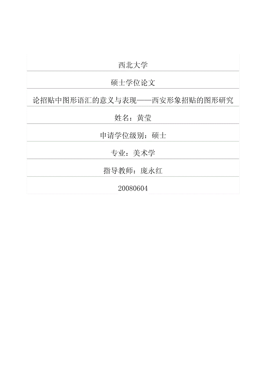 论招贴中图形语汇的意义与表现——西安形象招贴的图形研究_第1页