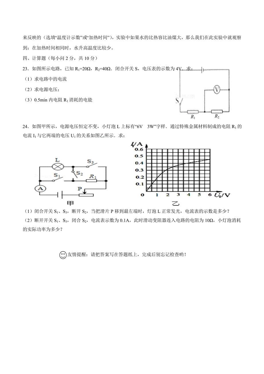 new_江苏省沭阳县沭河中学2017届九年级上学期第四次调研测试物理试题（附答案）$750810.doc_第5页