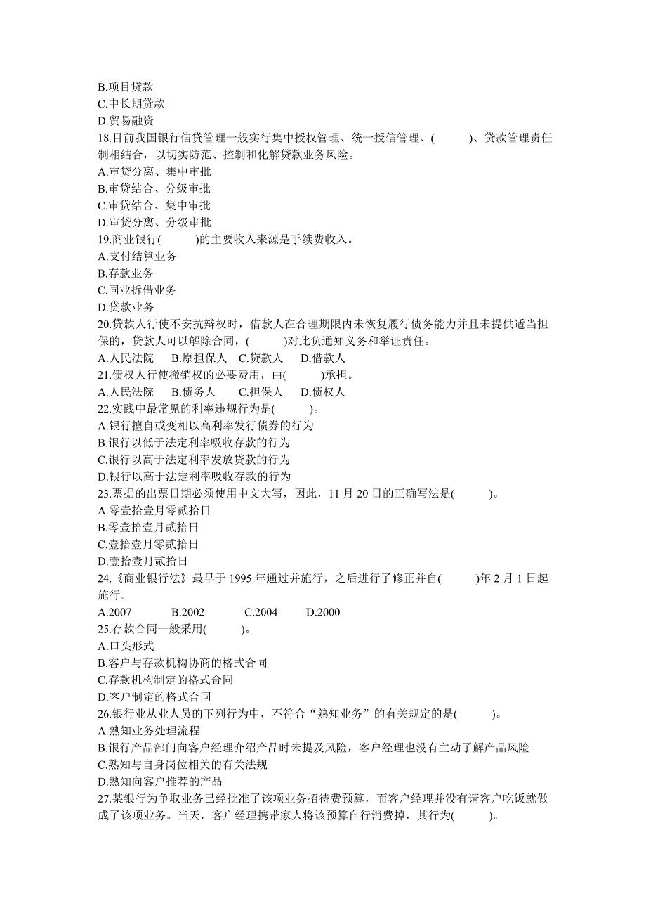 公共基础历年试卷一_第3页