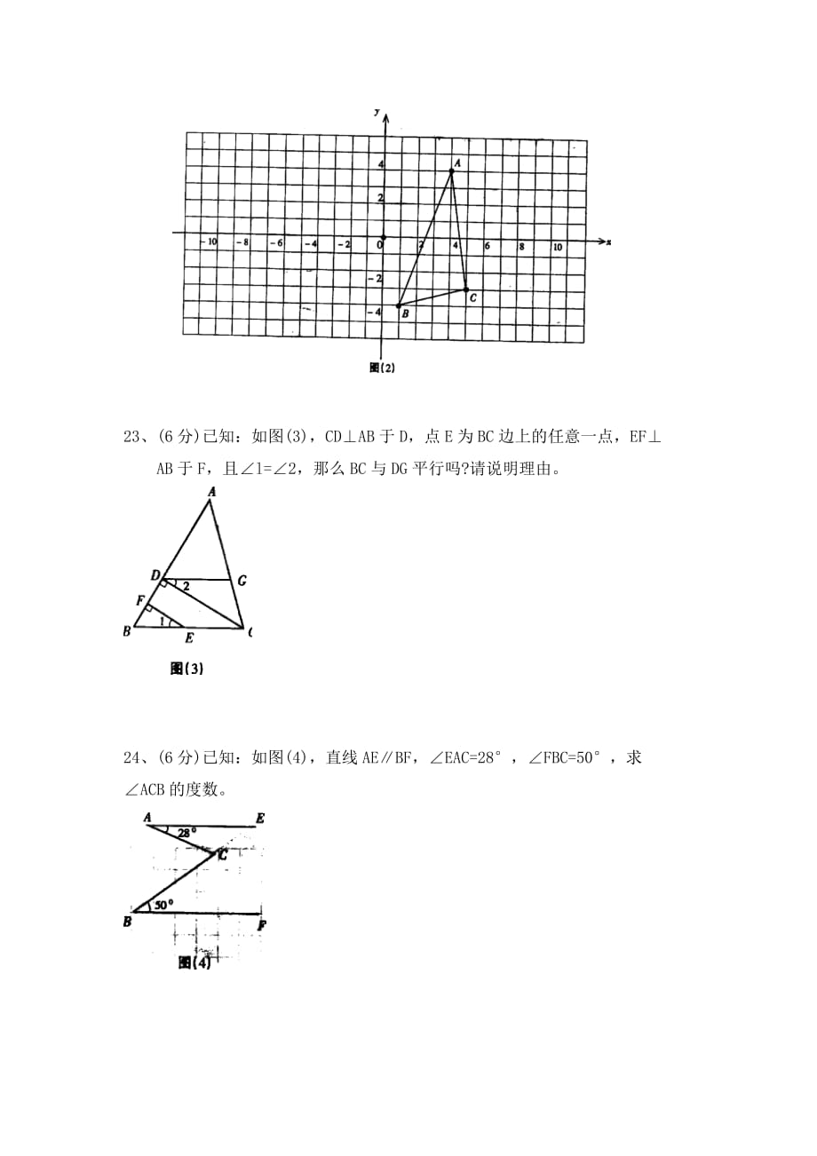 人教版七年级第2学期期中考试_第3页