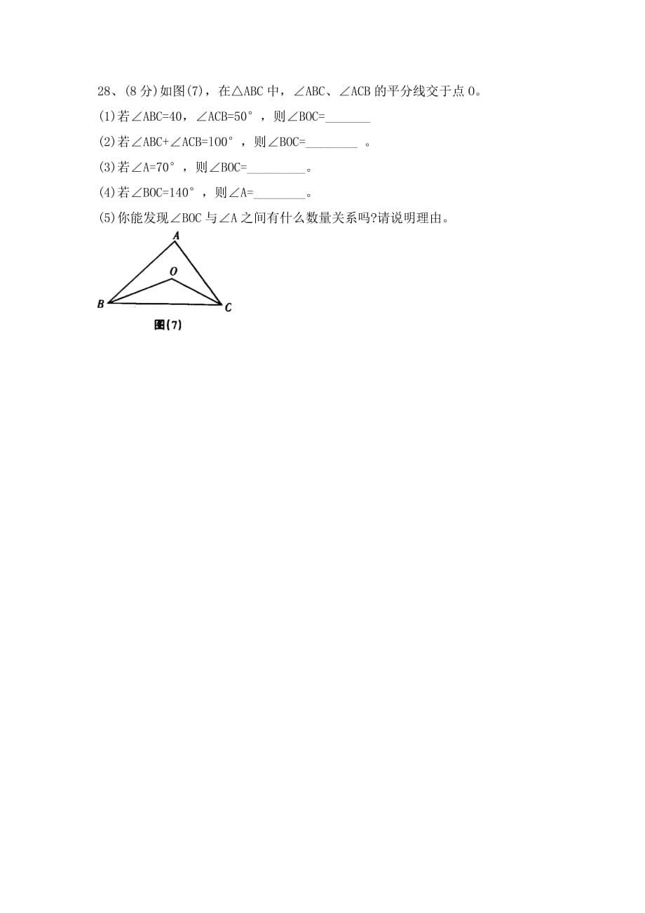 人教版七年级第2学期期中考试_第5页