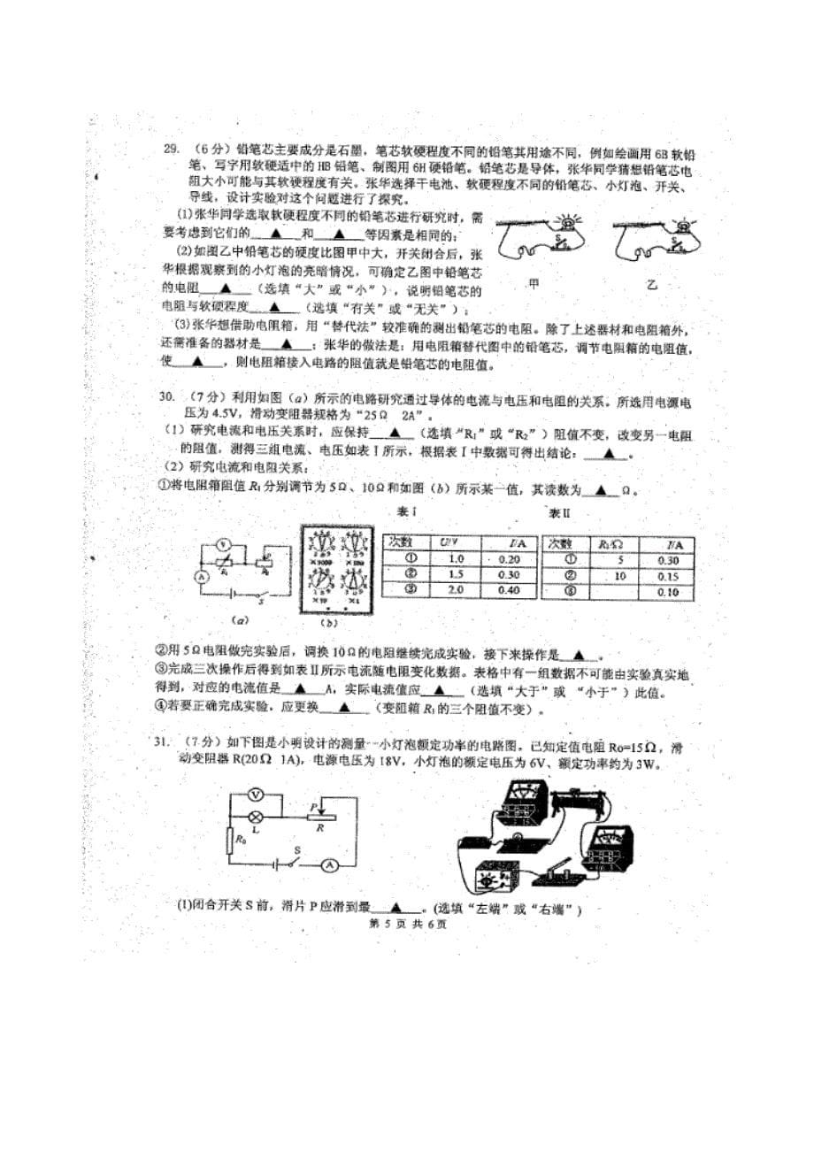 new_江苏省教育集团树人学校2016届九年级上学期期末考试物理试题（附答案）$644311.doc_第5页