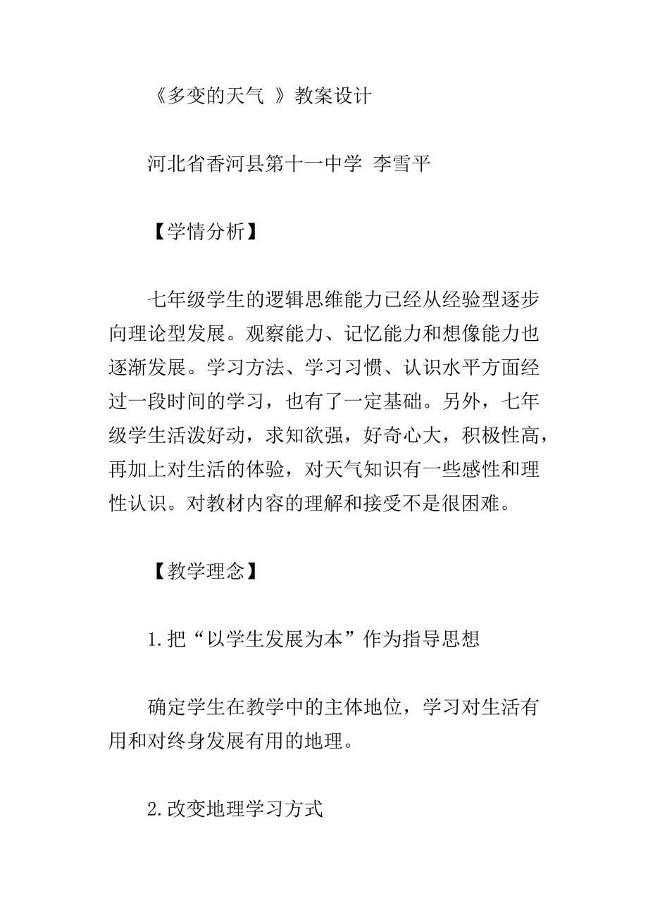 七年级地理上册多变的天气优秀教案设计_第5页