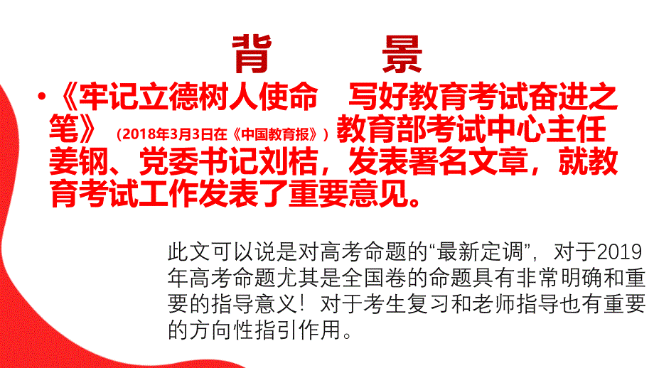 2019-2020年高考全国卷命题趋势分析解读_第2页