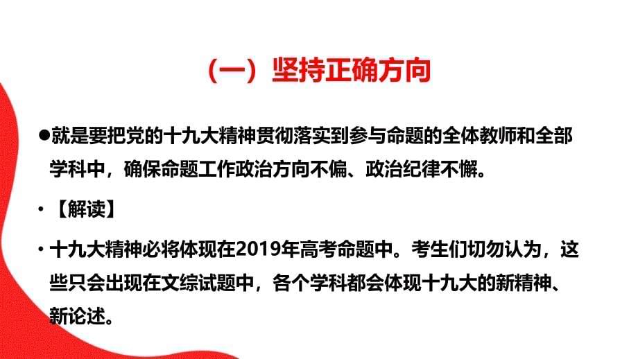 2019-2020年高考全国卷命题趋势分析解读_第5页