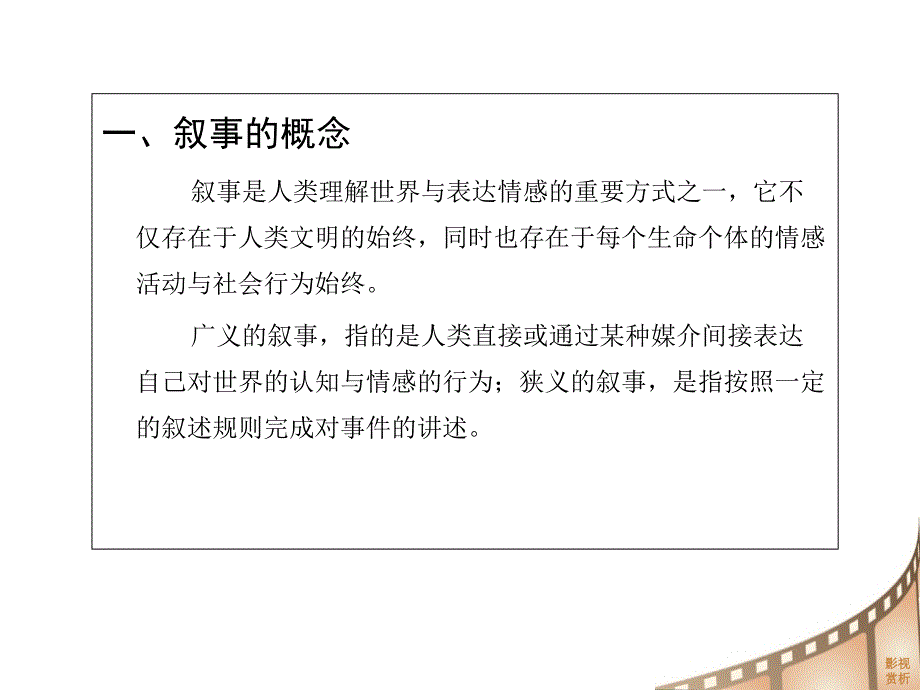 1、影片分析之叙事分析.ppt_第3页