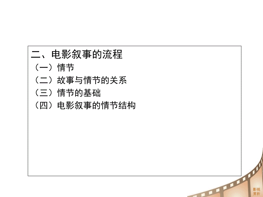 1、影片分析之叙事分析.ppt_第4页