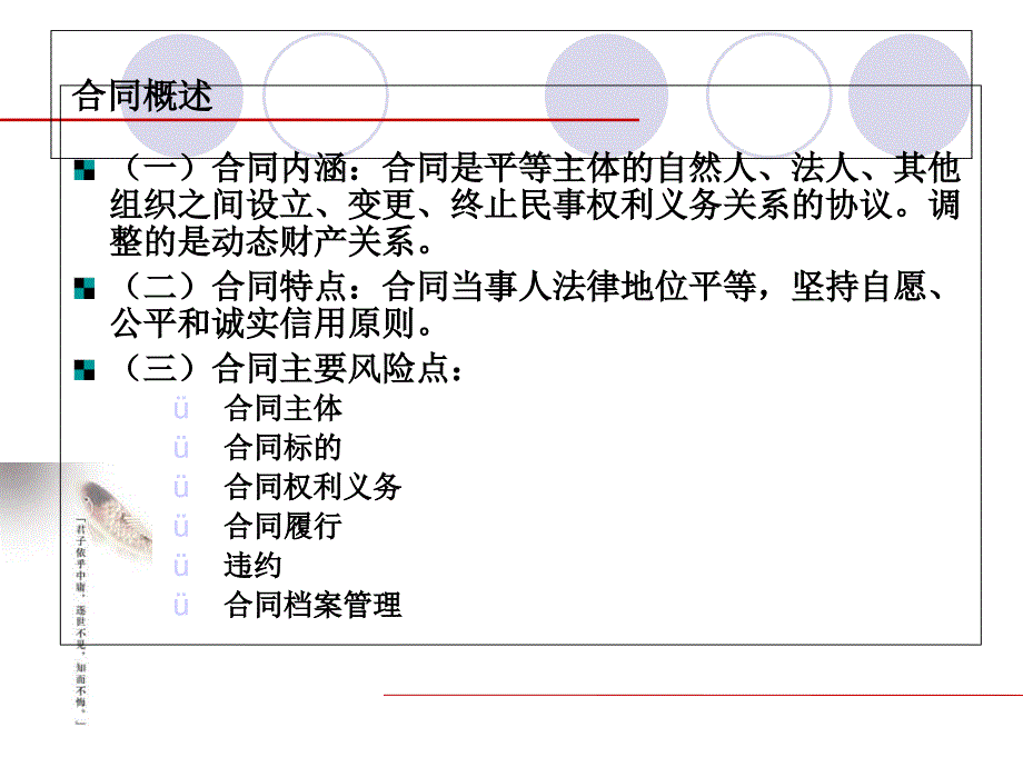 合同法实务培训-课件(ppt).ppt_第3页