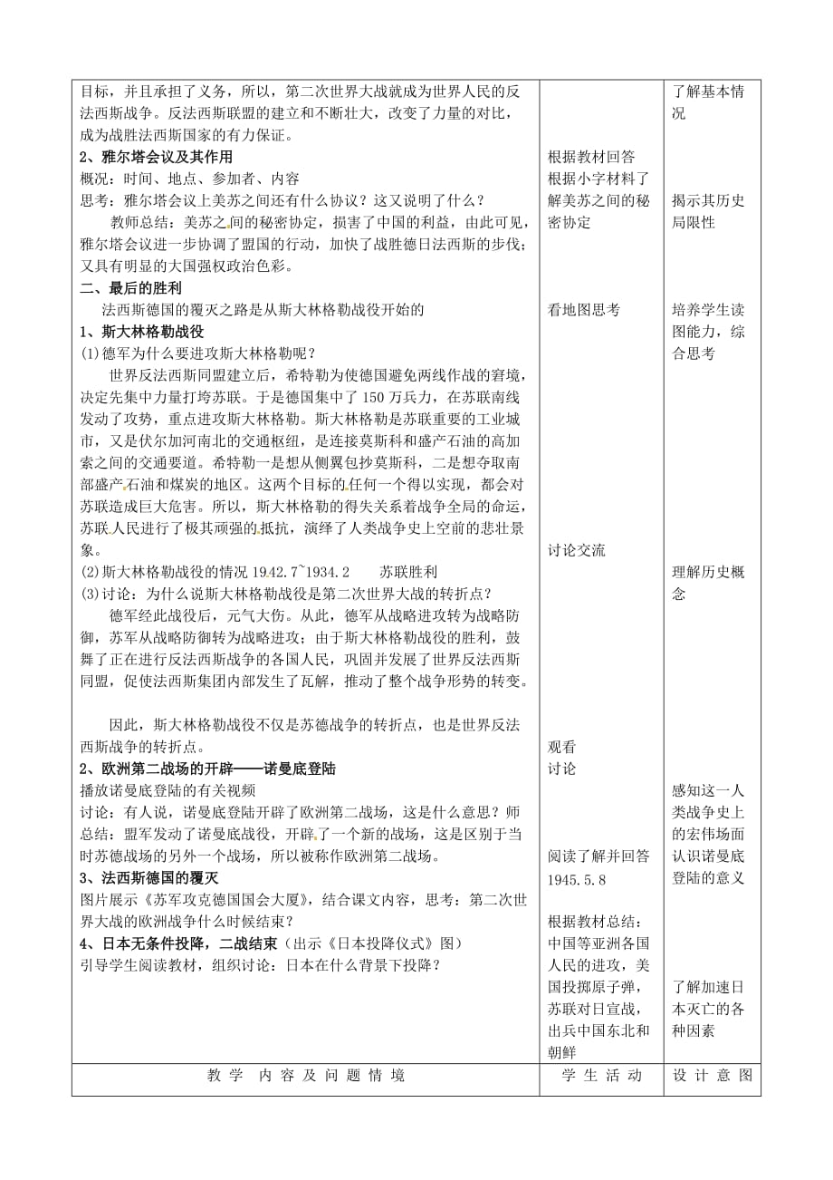 九年级历史下册第7课世界反法西斯战争的胜利教案新人教_第3页