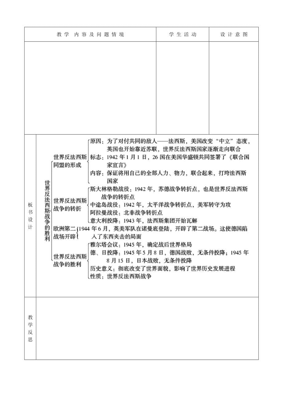 九年级历史下册第7课世界反法西斯战争的胜利教案新人教_第5页