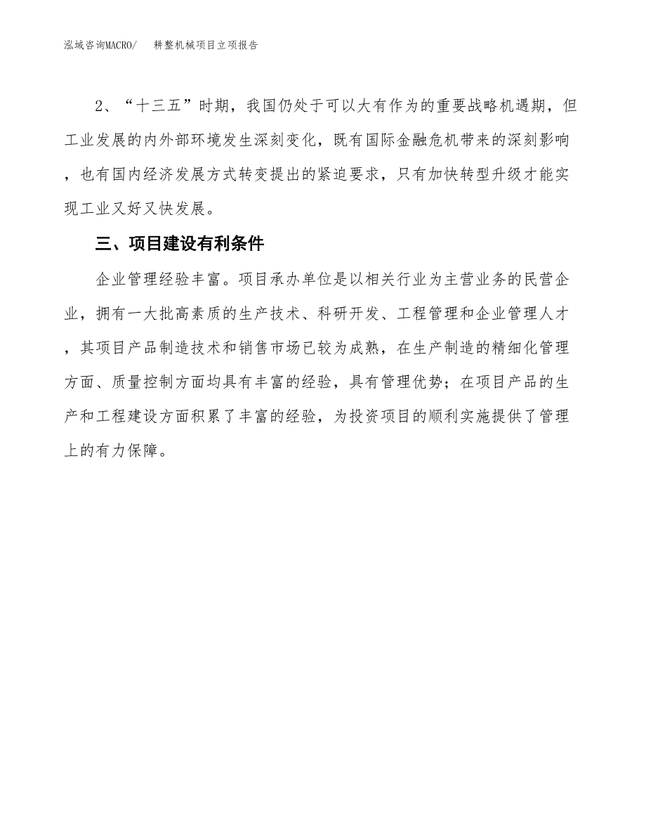 耕整机械项目立项报告(参考模板及重点内容).docx_第3页