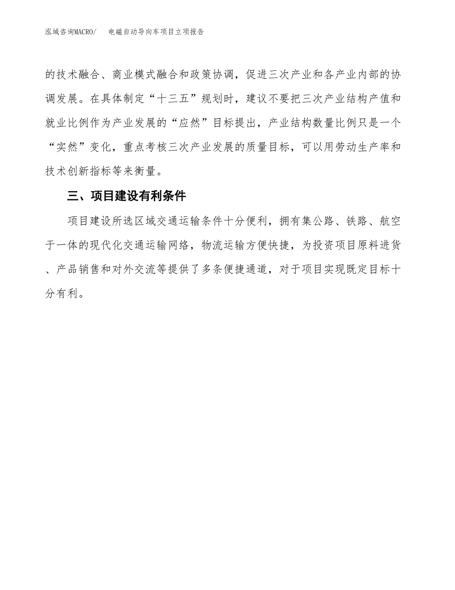 电磁自动导向车项目立项报告(参考模板及重点内容).docx_第4页