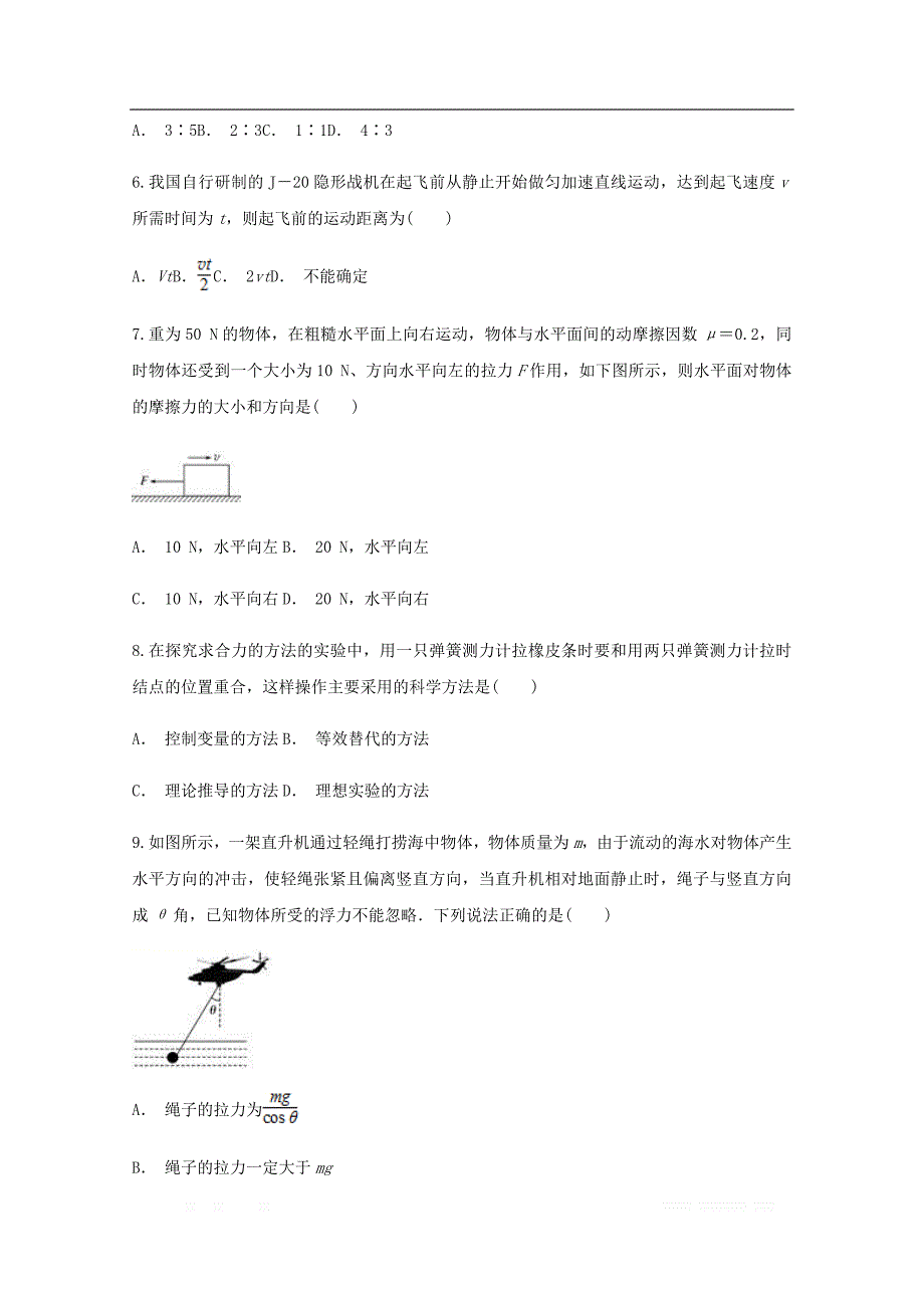 云南省勐腊县第一中学2018_2019学年高一物理12月月考试题_第2页