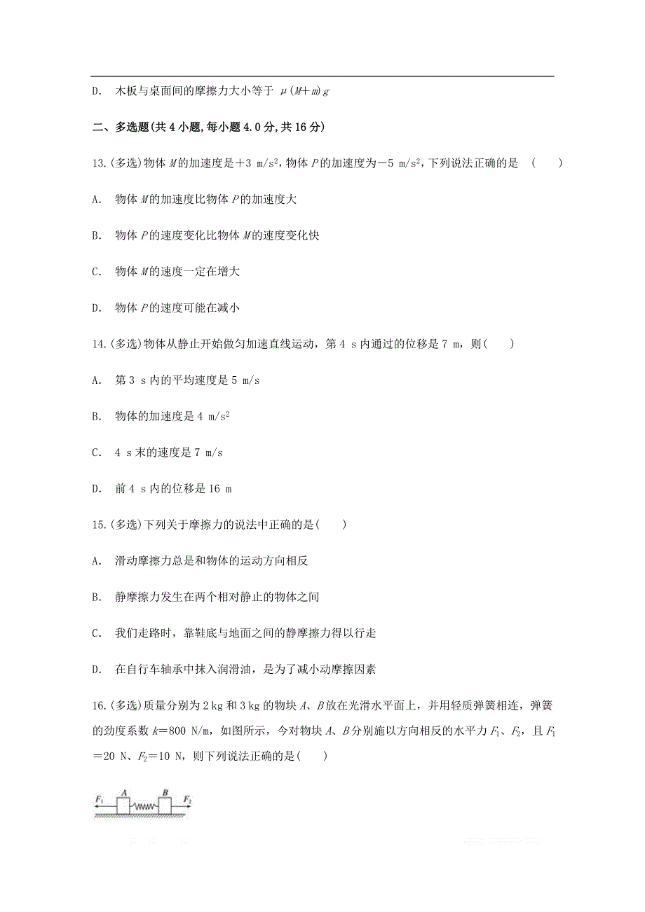 云南省勐腊县第一中学2018_2019学年高一物理12月月考试题_第4页