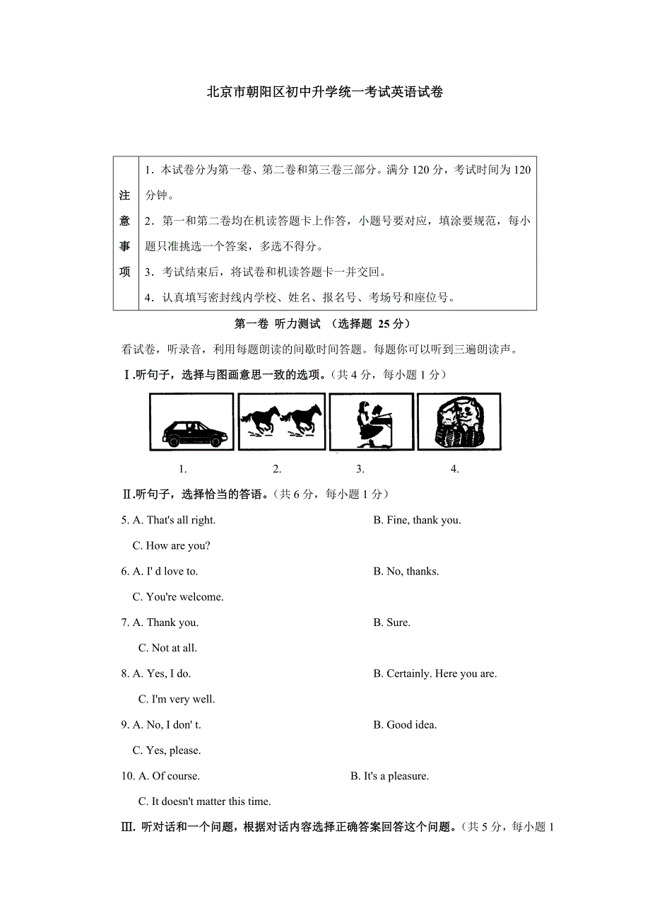 2017年北京市朝阳区初中升学统一考试英语试卷附答案_第1页