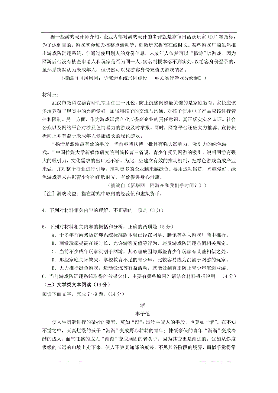 新疆生产建设兵团四校2018届高三语文上学期第一次联考试题20_第4页